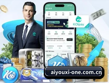 爱游戏网页版 APP 深度功能（AYXGAME）
